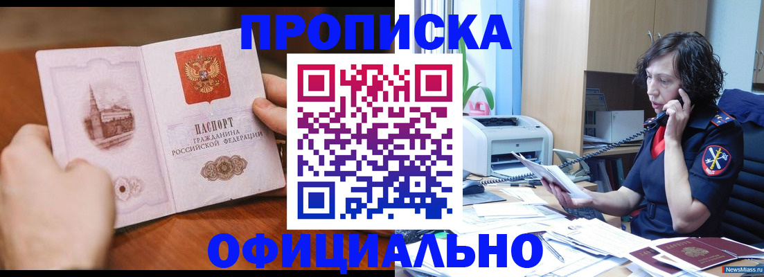 прописка от собственника в Советской Гавани
