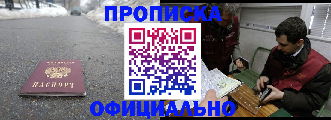 прописка для военкомата в Советской Гавани