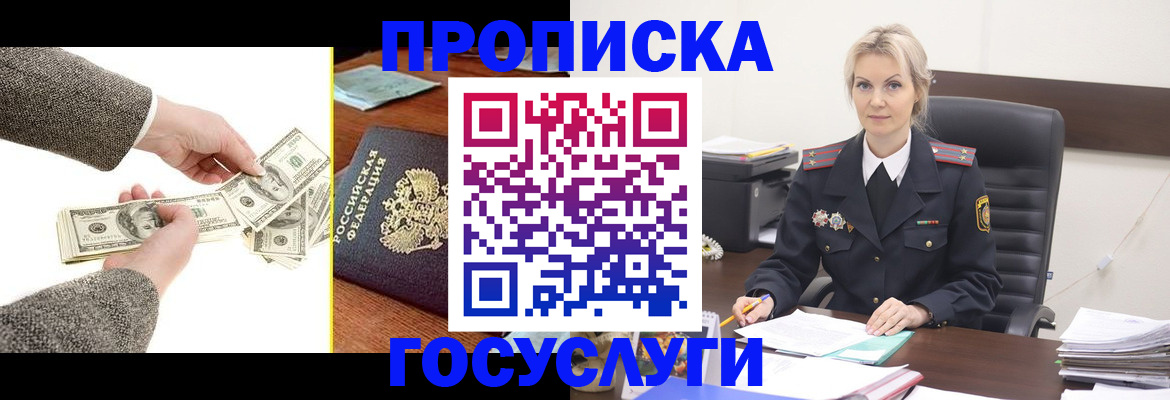 прописка штамп в Советской Гавани