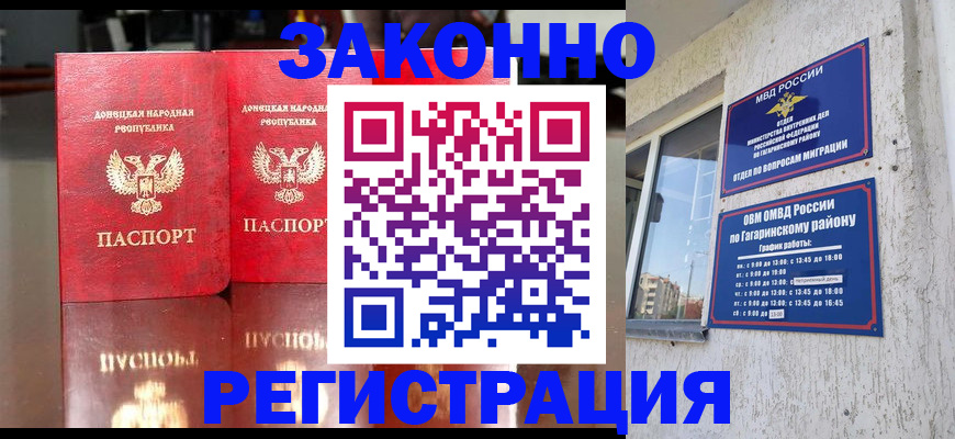 временная регистрация законно в Советской Гавани