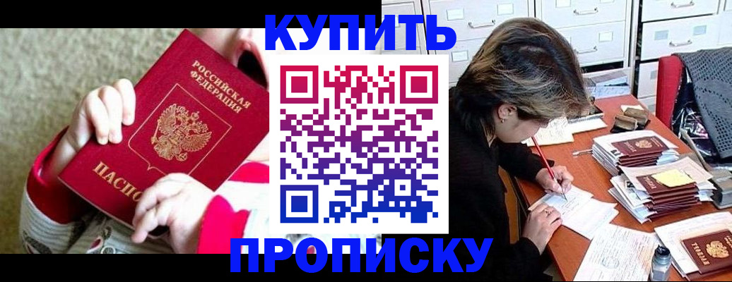 прописка в квартире в Советской Гавани