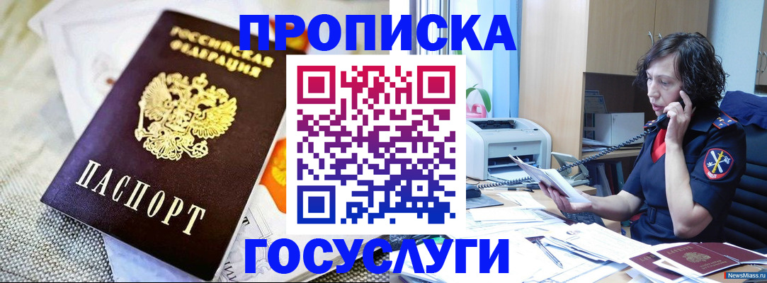 прописка законно в Советской Гавани