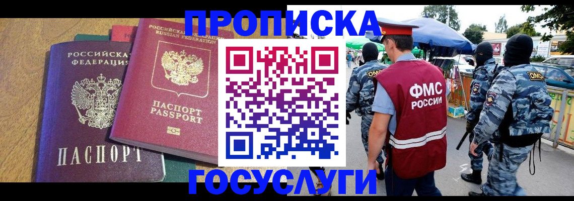прописка 2025 в Советской Гавани
